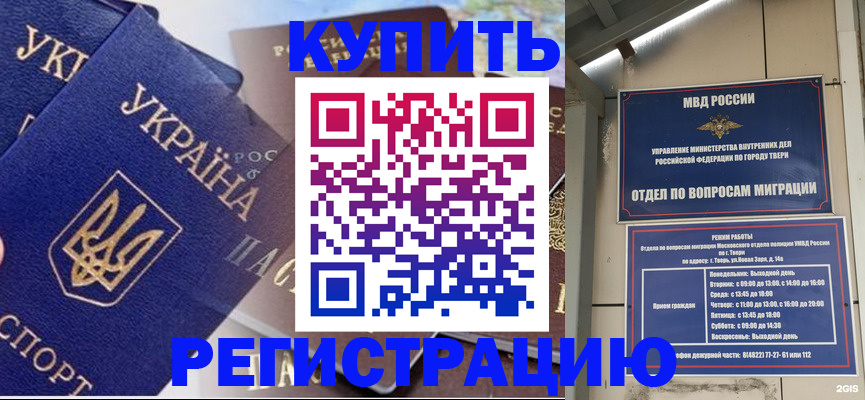 временная регистрация недорого в Жукове