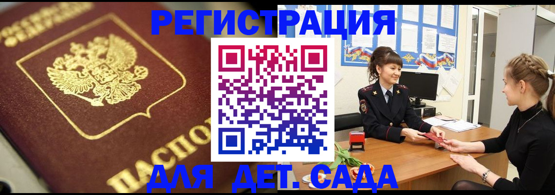 временная регистрация гарантия в Жукове