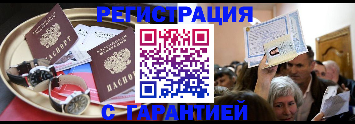 временная регистрация для школы в Жукове