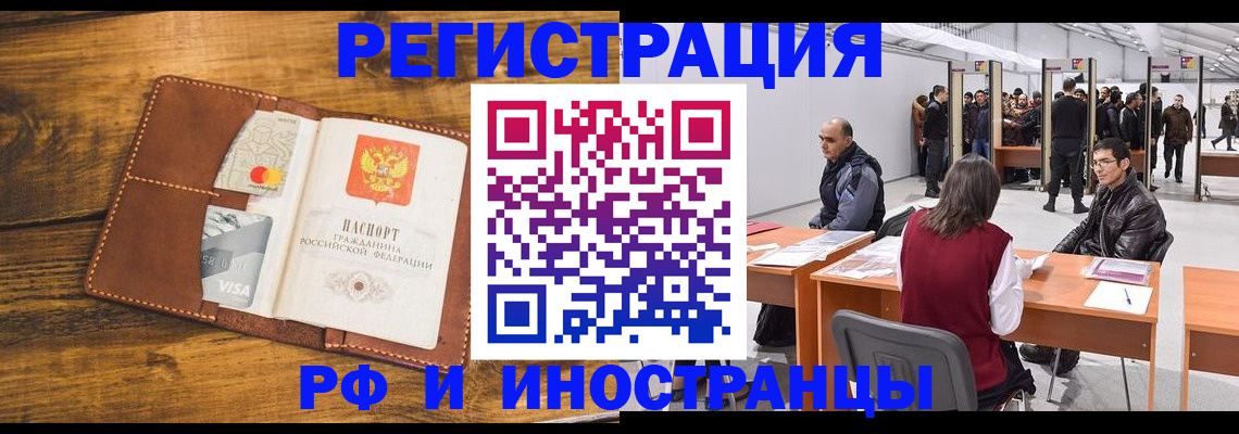 временная регистрация для школы в Жукове
